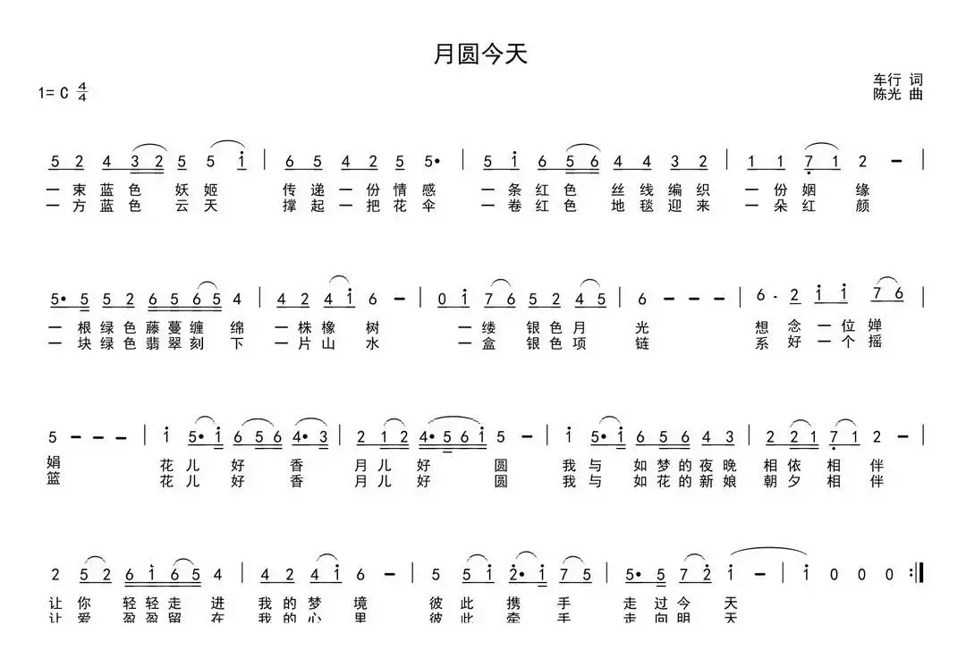 月圆今天