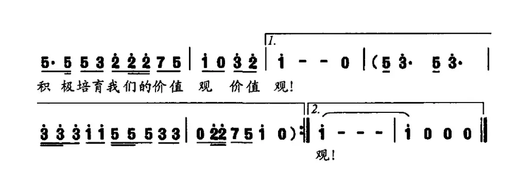 中国人的宣言（价值观之歌）