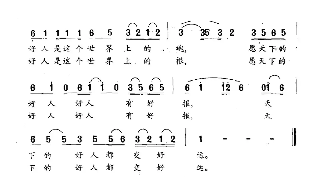 你是一个好人（电视剧《小楼风景》主题曲）