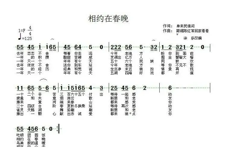 相约在春晚