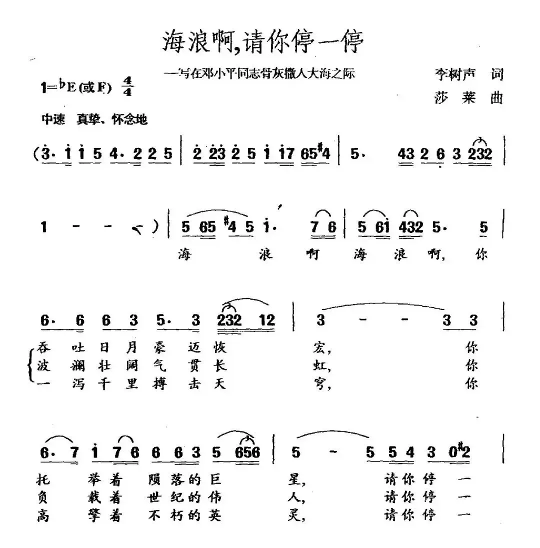 海浪啊，请你停一停