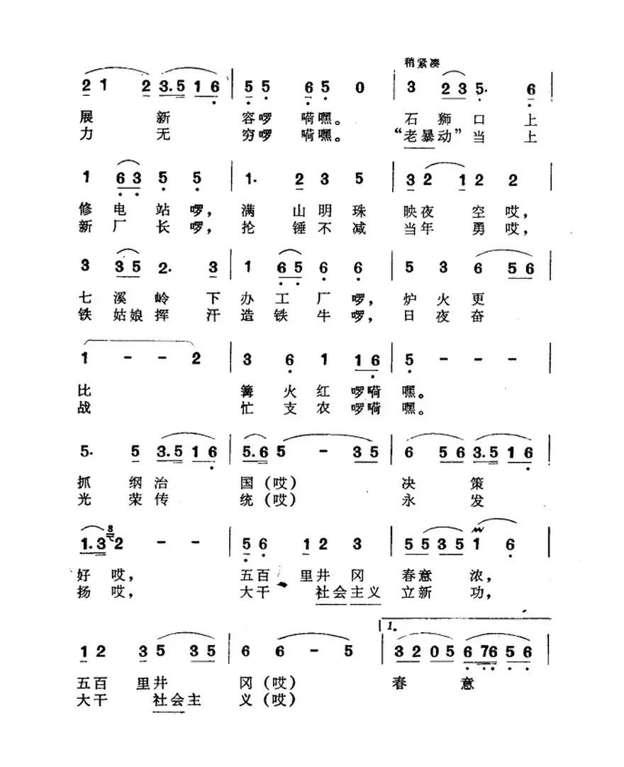 放歌井冈山（洪源 张澄寰词 田光曲）