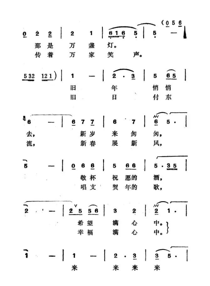 除夕之夜（傅林词 徐东蔚曲）