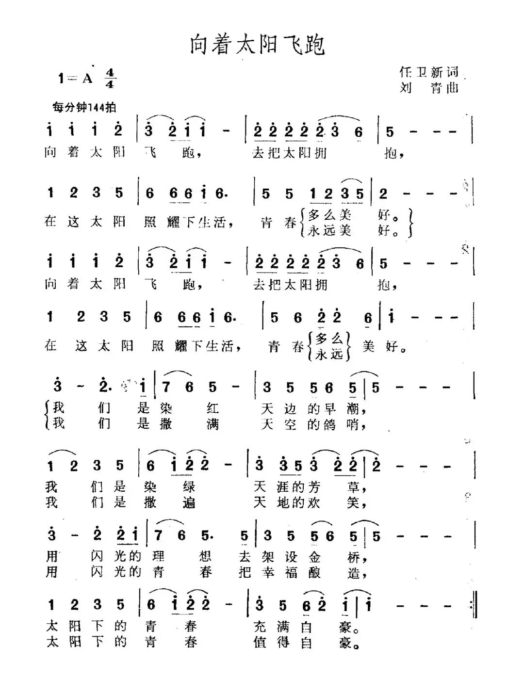 向着太阳飞跑