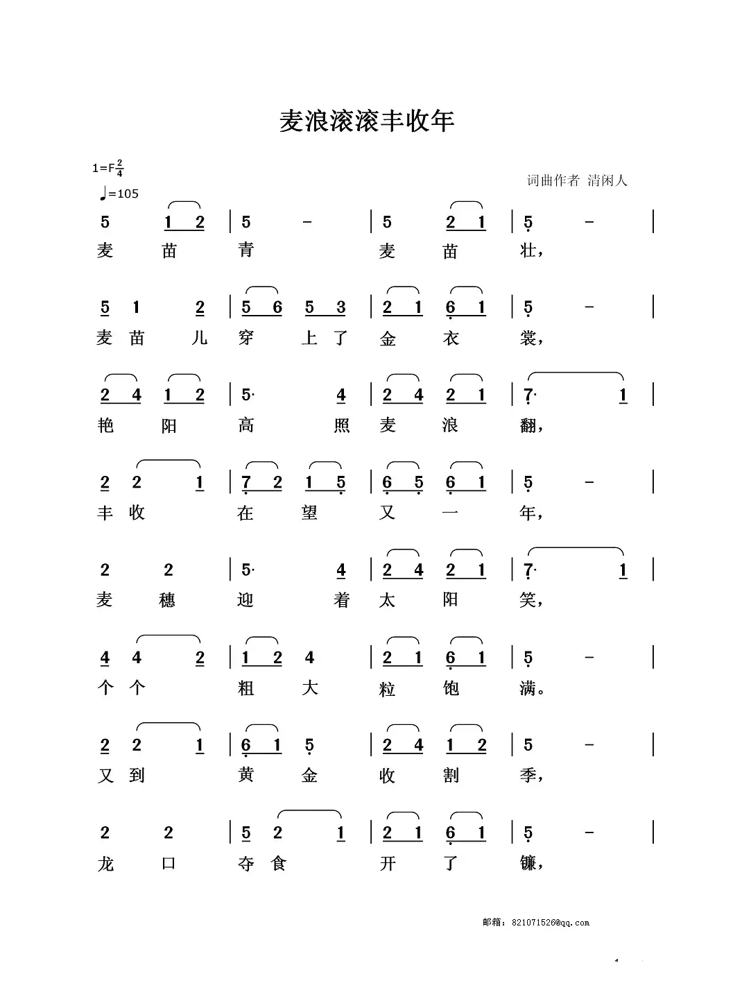 麦浪滚滚丰收年