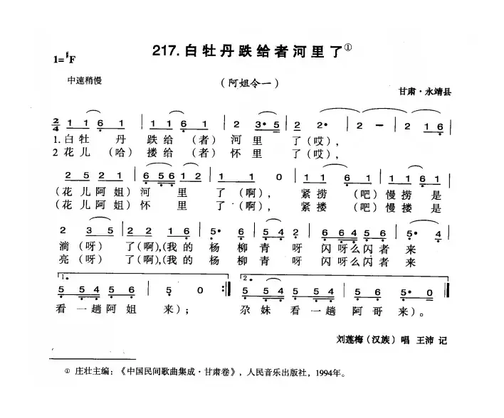 白牡丹跌给者河里了