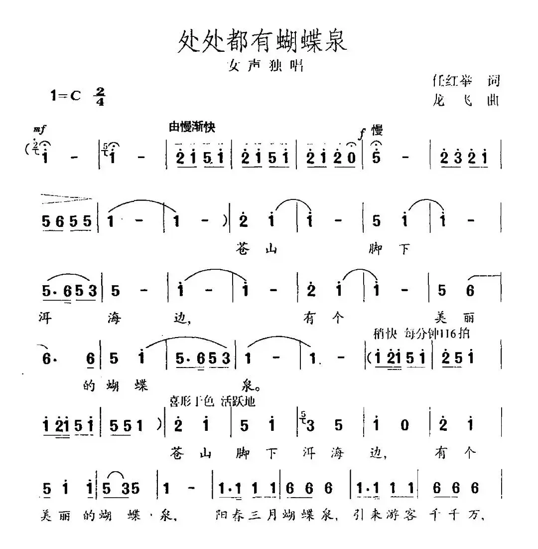 处处都有蝴蝶泉