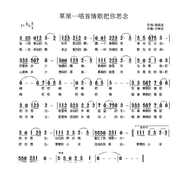 草原——唱首情歌把你思念