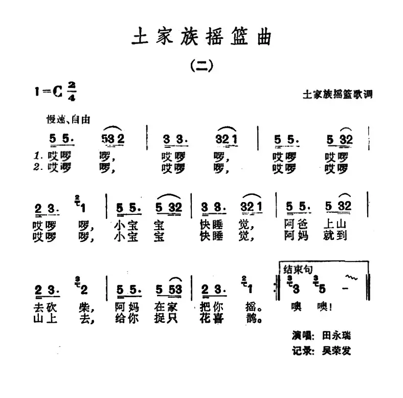 土家族摇篮曲（二）