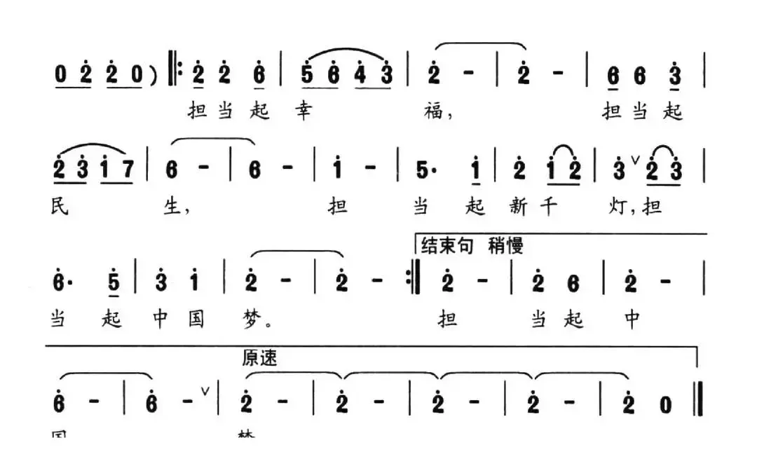 担当（张景坤词 许明生曲）