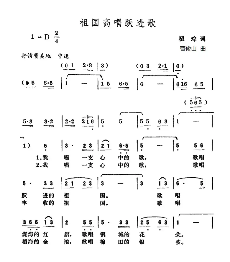 祖国高唱跃进歌