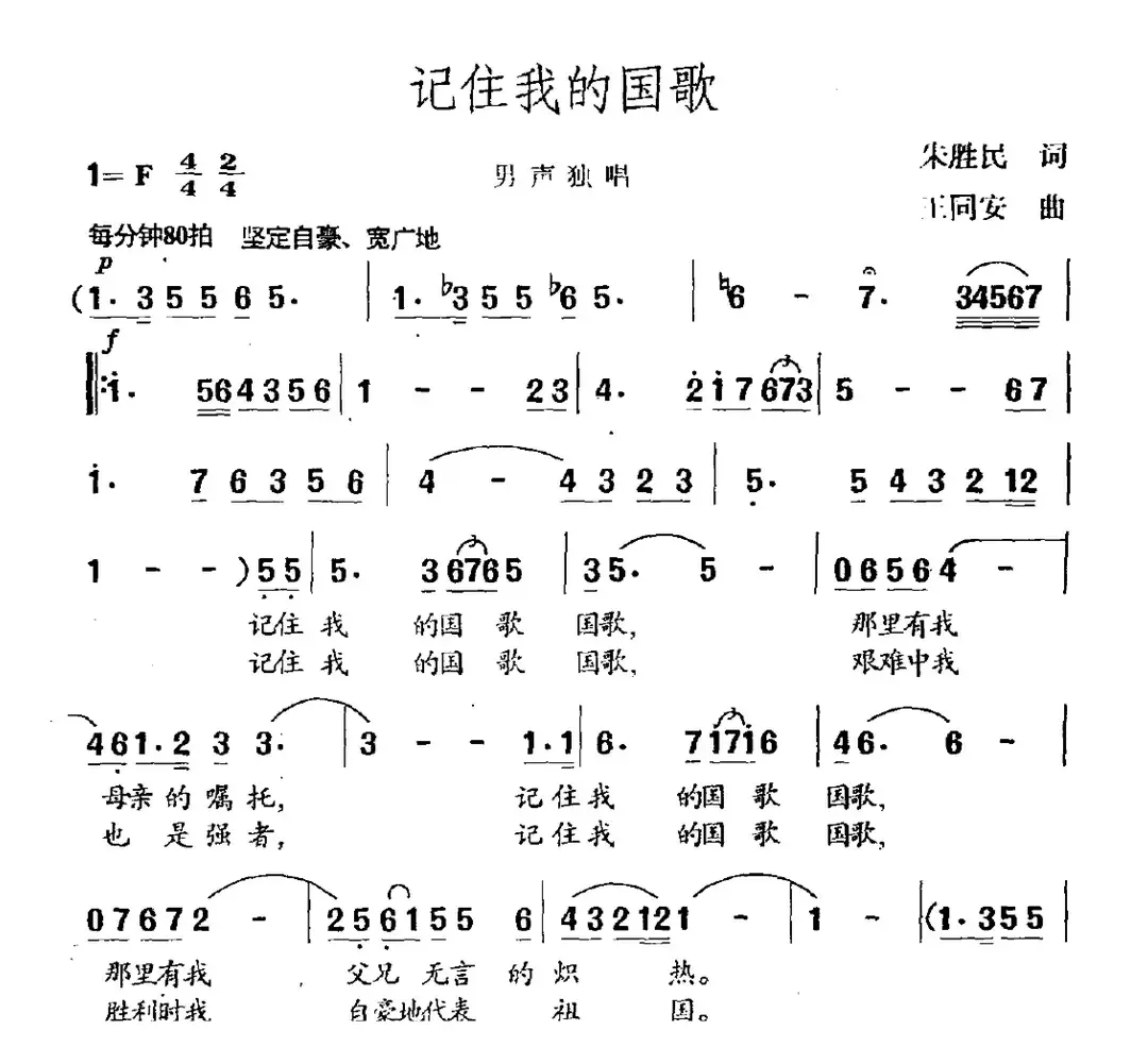 记住我的祖国