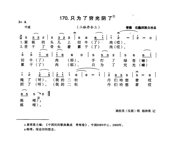 只为了穷光阴了