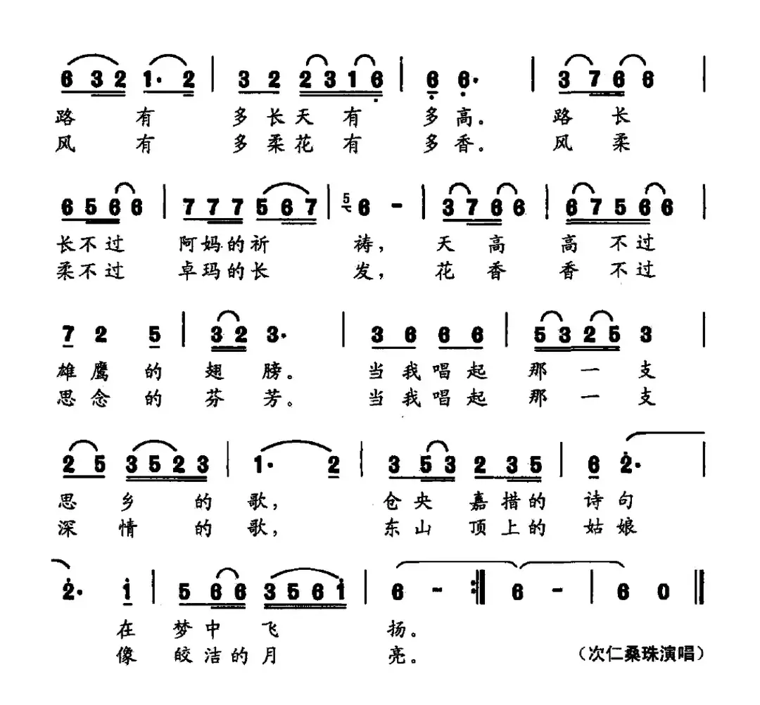 西藏情歌（应忆航词 边巴曲）