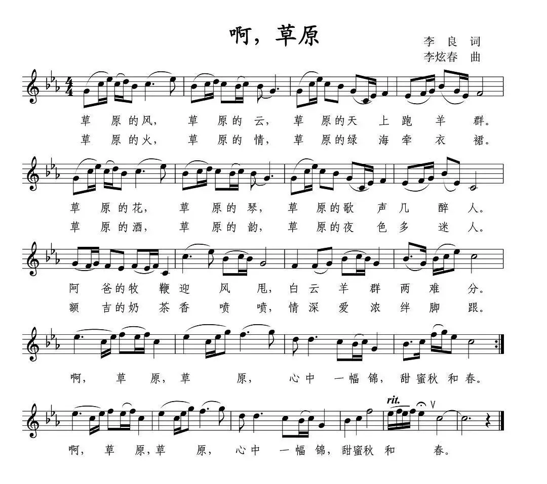 啊，草原（李良词 李炫春曲、五线谱）