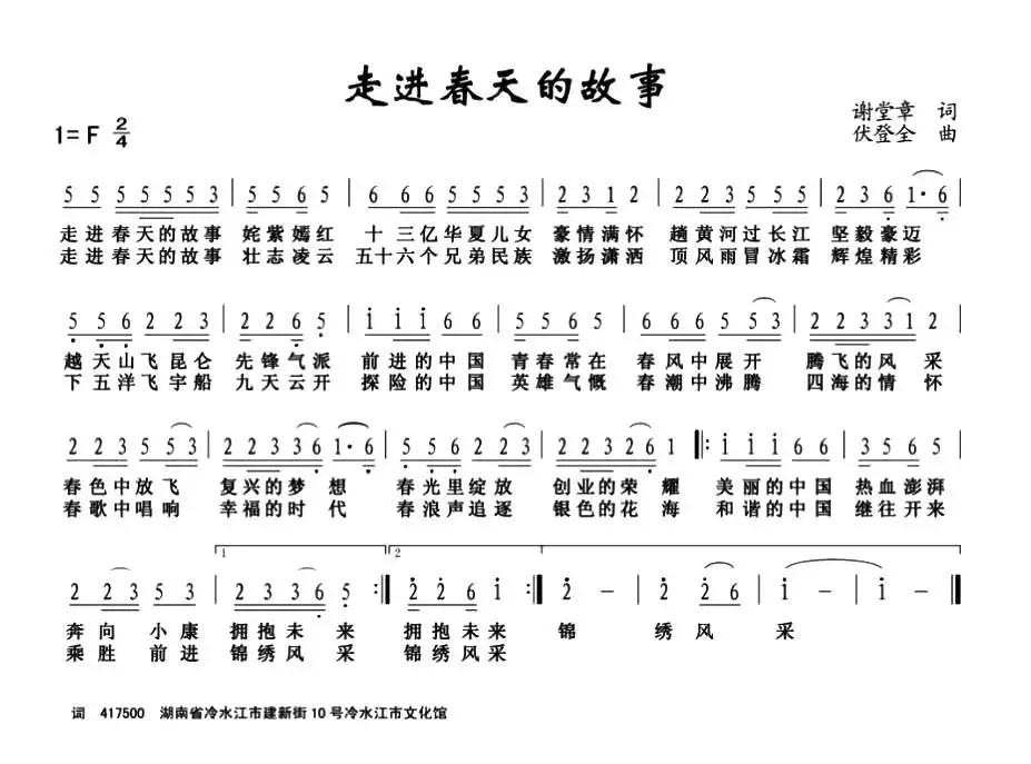 走进春天的故事