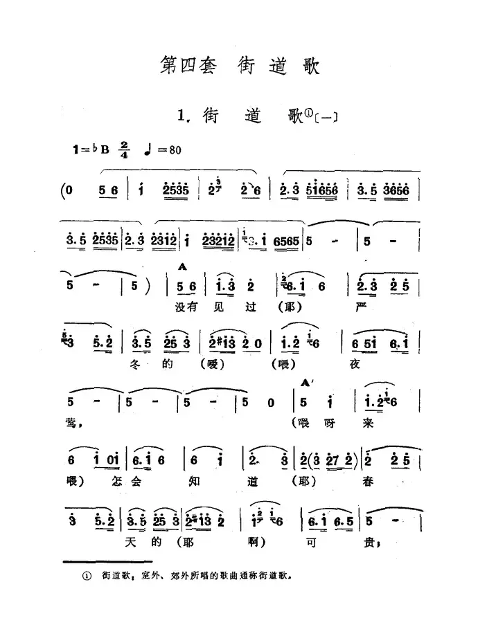 街道歌（一）（​新疆伊犁 维吾尔民歌 第四套《街道歌》）