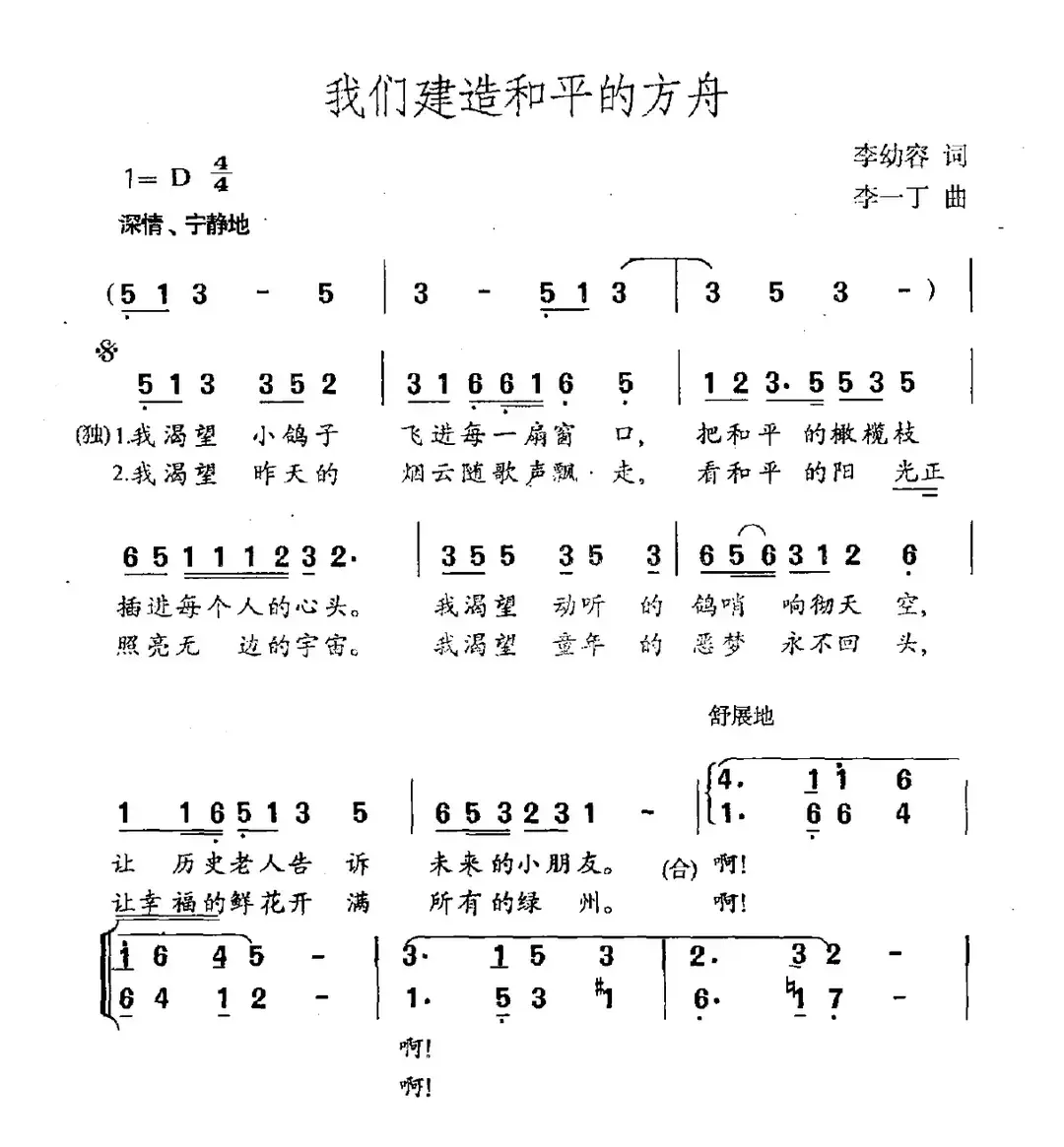 我们建造和平的方舟