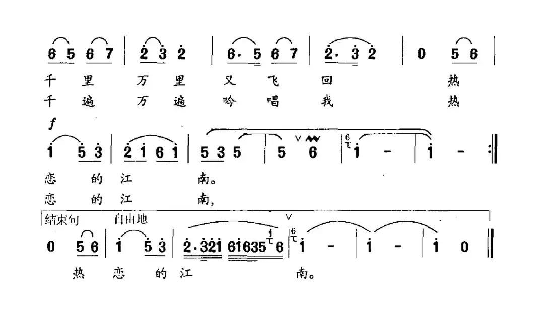 恋江南（周祥钧词 晓其曲）