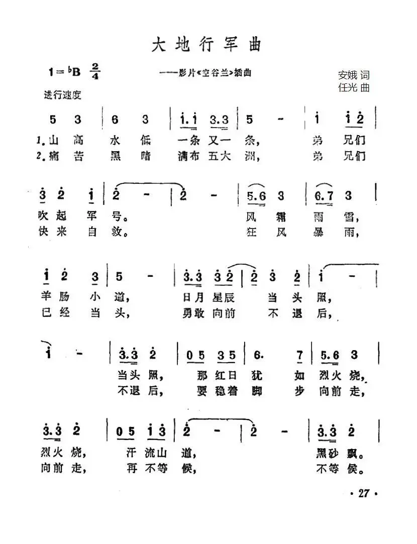 大地行军曲（电影《空谷兰》插曲）