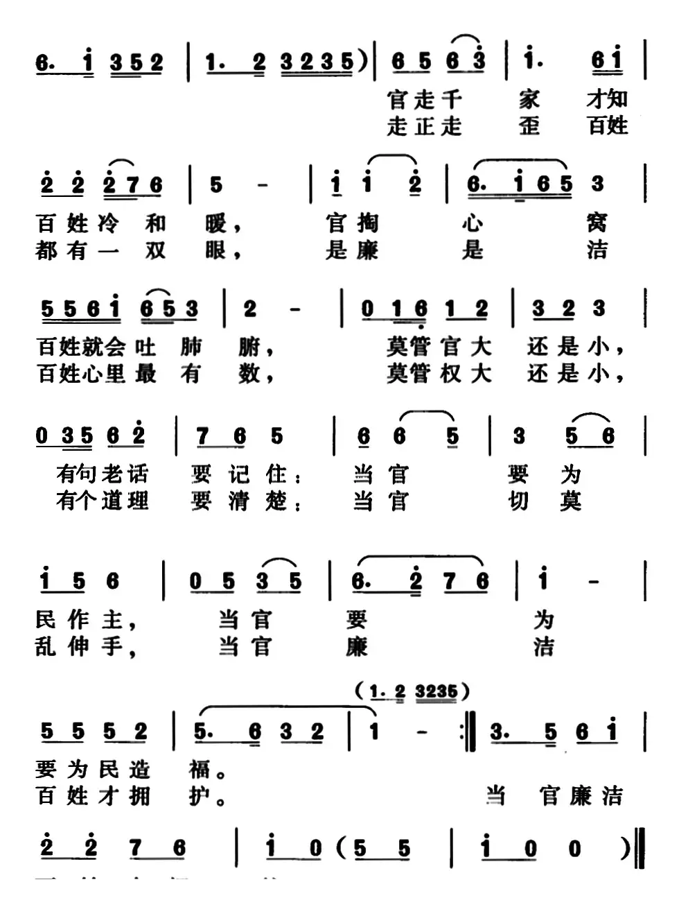 当官切莫乱伸手