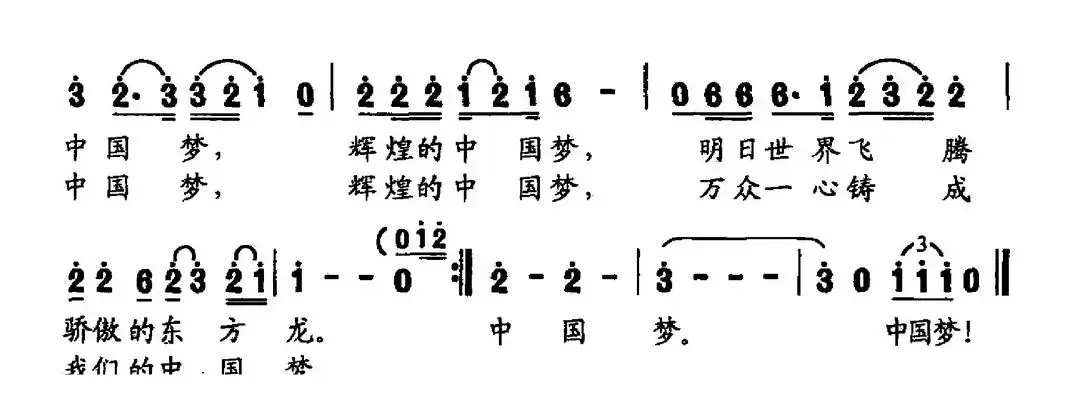 中国梦（薛国庆词 薛国庆曲）