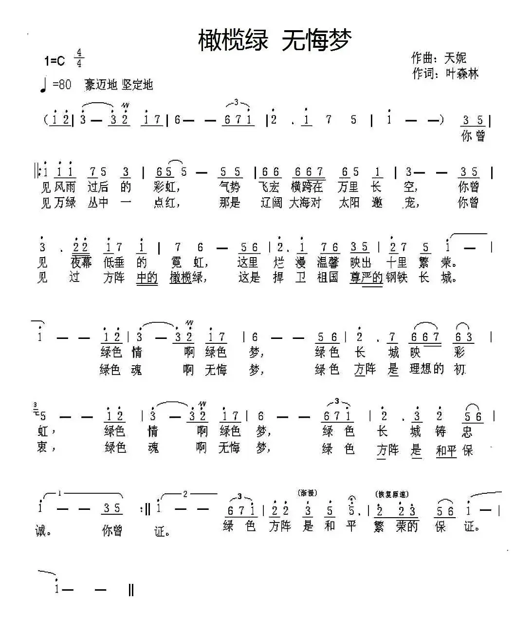 橄榄绿 无悔梦