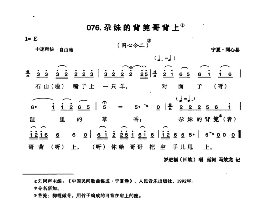 尕妹的背篼哥背上