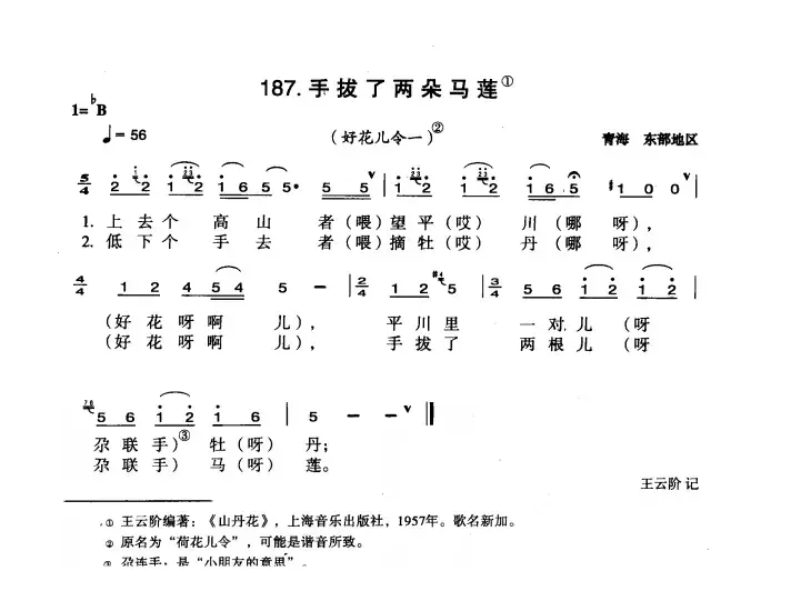 手拔了两朵马莲