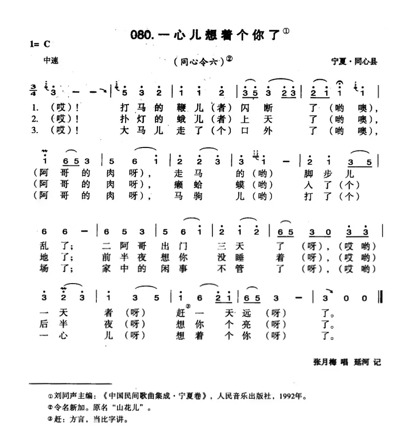 一心儿想着个你了