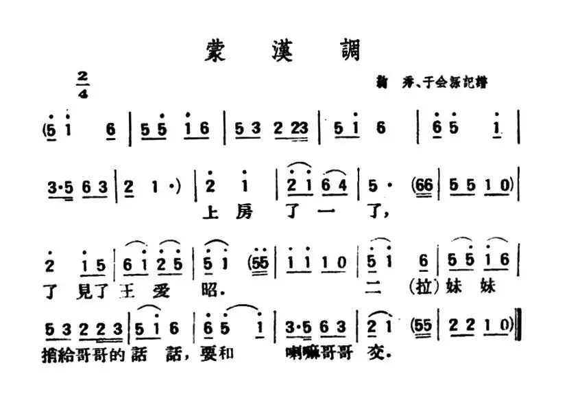 蒙汉调（陕北榆林小曲）