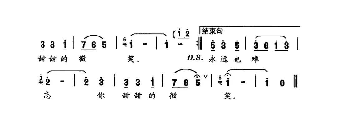 难忘你甜甜的微笑（郝艺英词 刘大成曲）