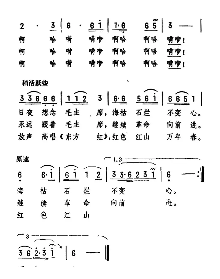 放声高唱《东方红》