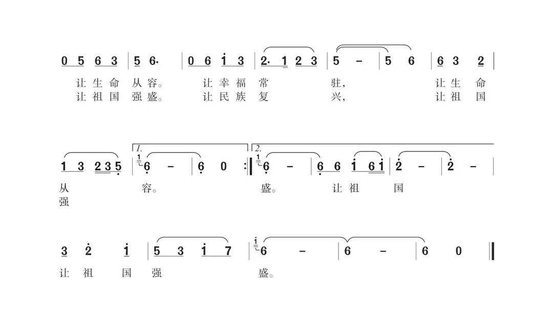 美丽中国我的梦（邝厚勤词 王树义曲）