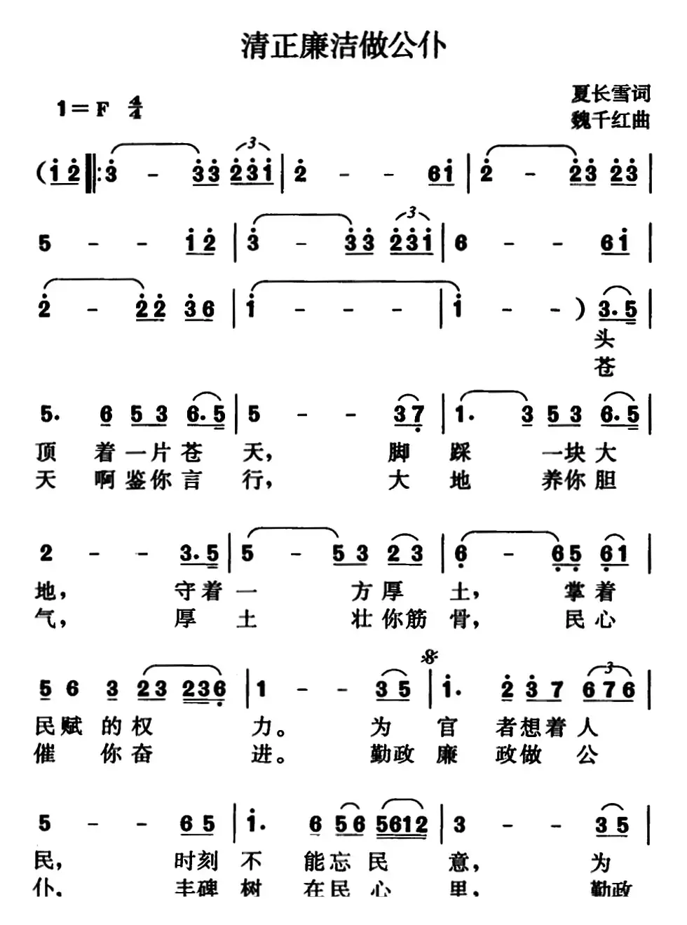 清正廉洁做公仆