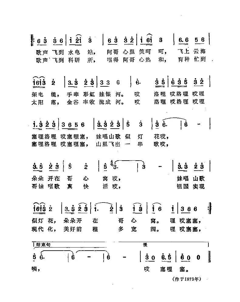 山里飞出一串歌