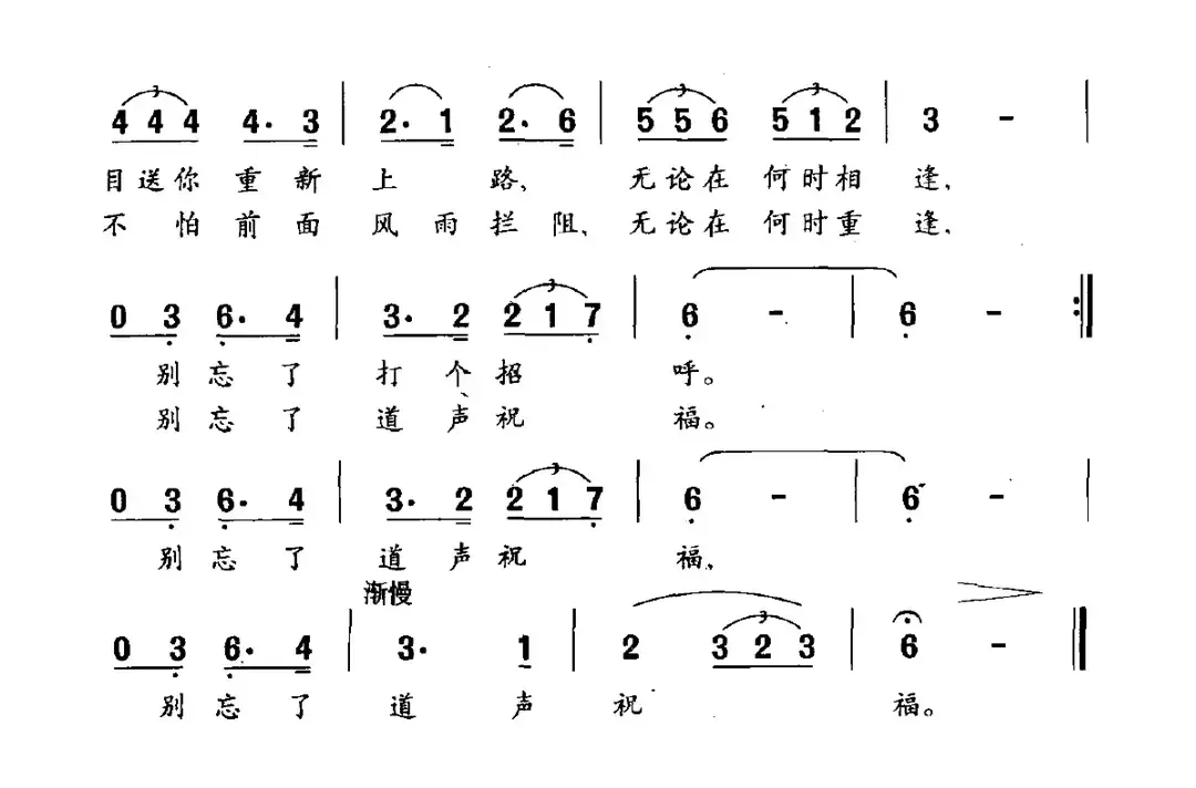 爱的祝福（王永词 桂炳赫曲）