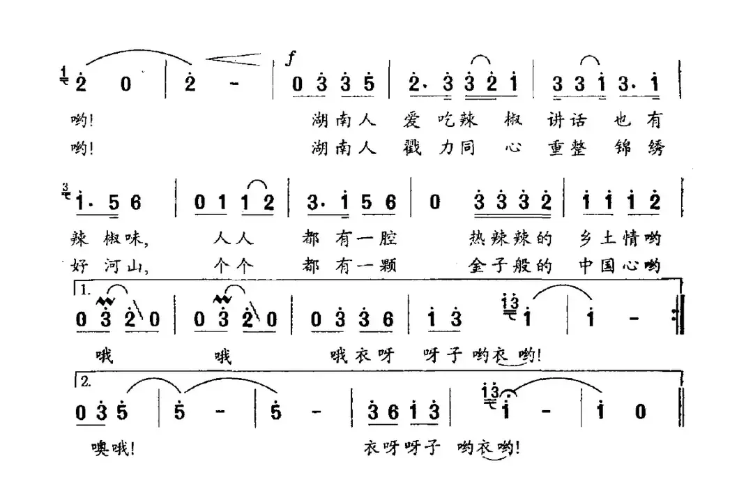 湖南人（李隆汉词 唐梦冲曲）