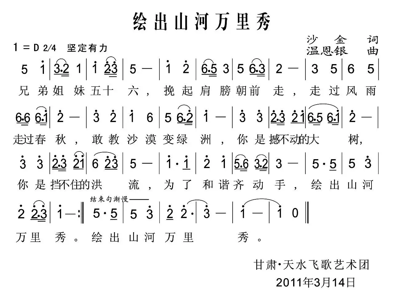 绘出山河万里绣