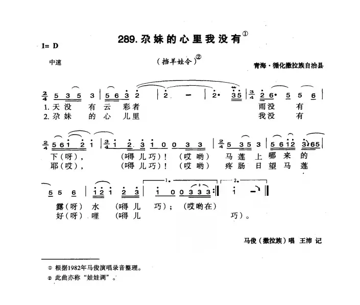 尕妹的心里我没有