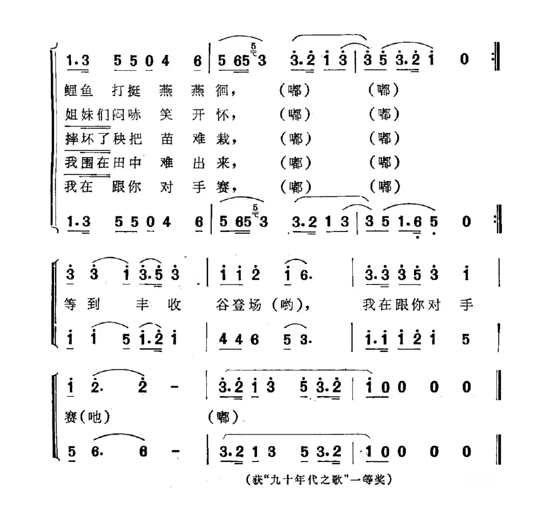 栽秧情歌（男女声对唱）