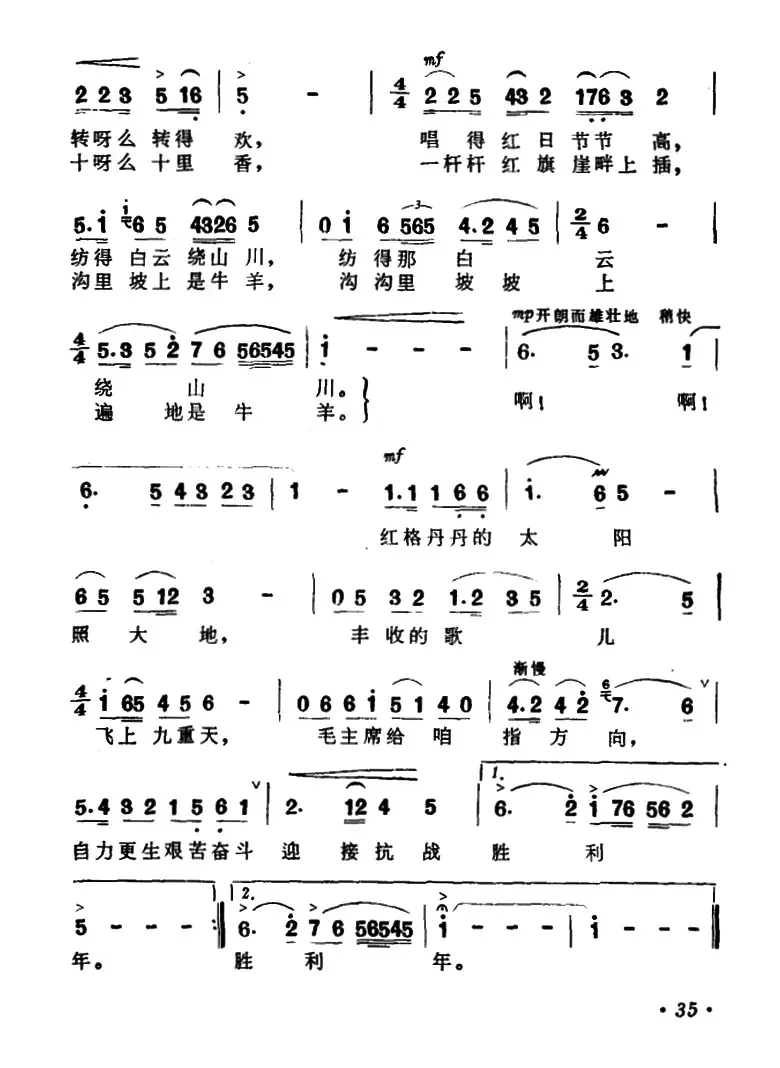 清格朗朗的延河水（故事片《豹子湾战斗》主题歌）