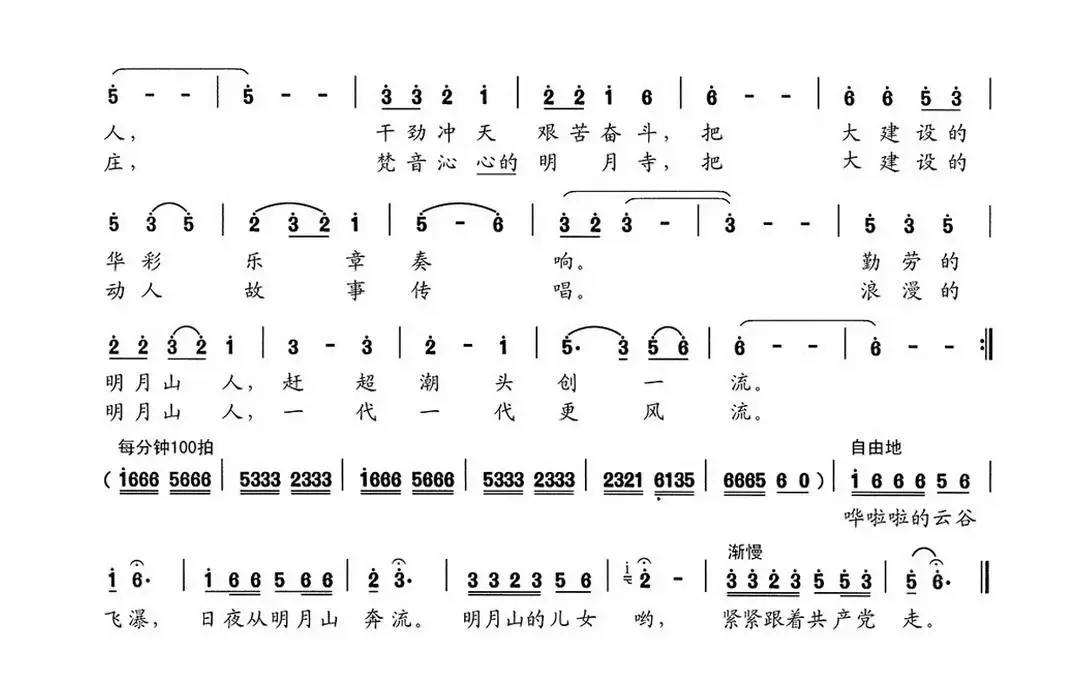 明月山放歌