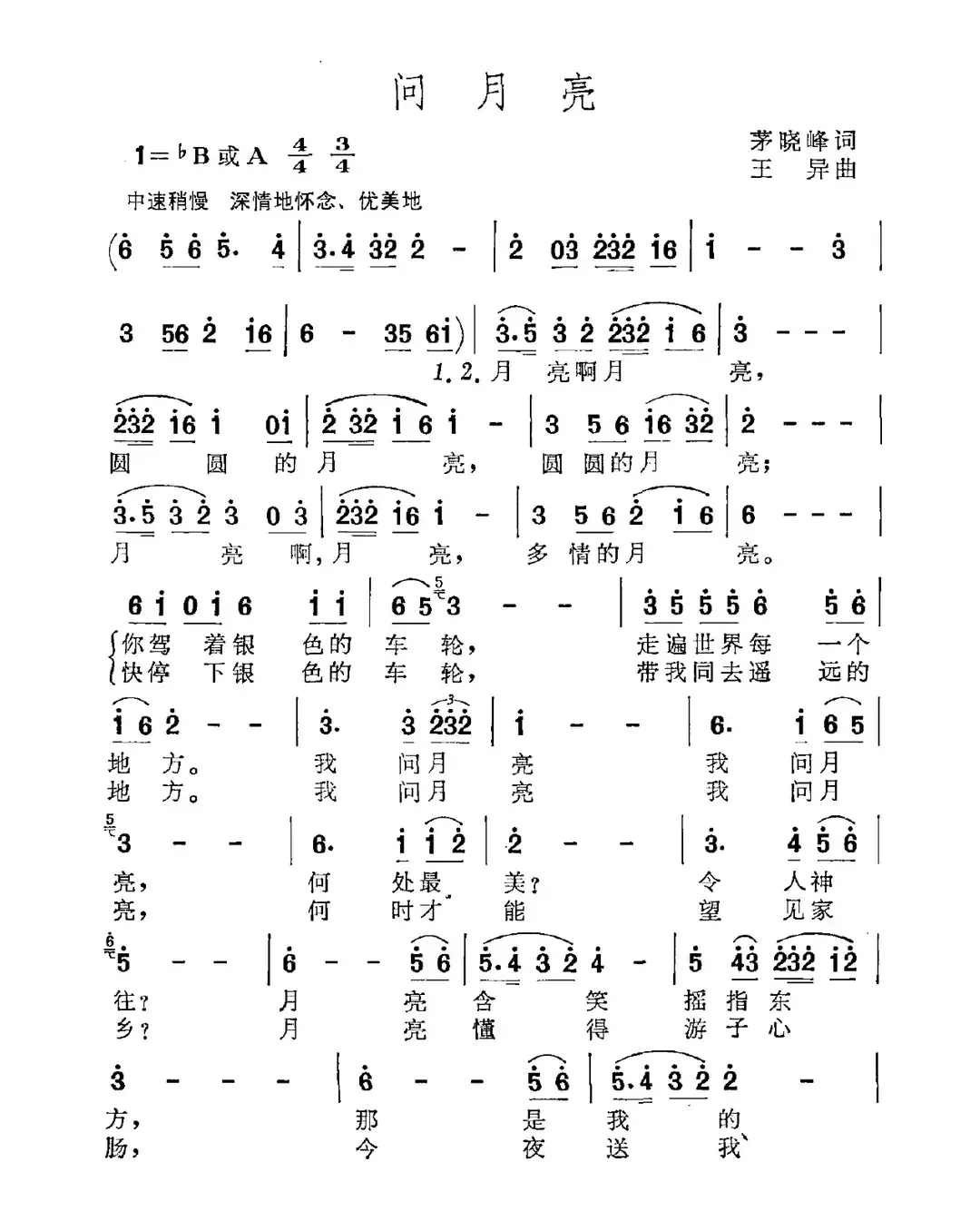 问月亮（茅晓峰词 王异曲）