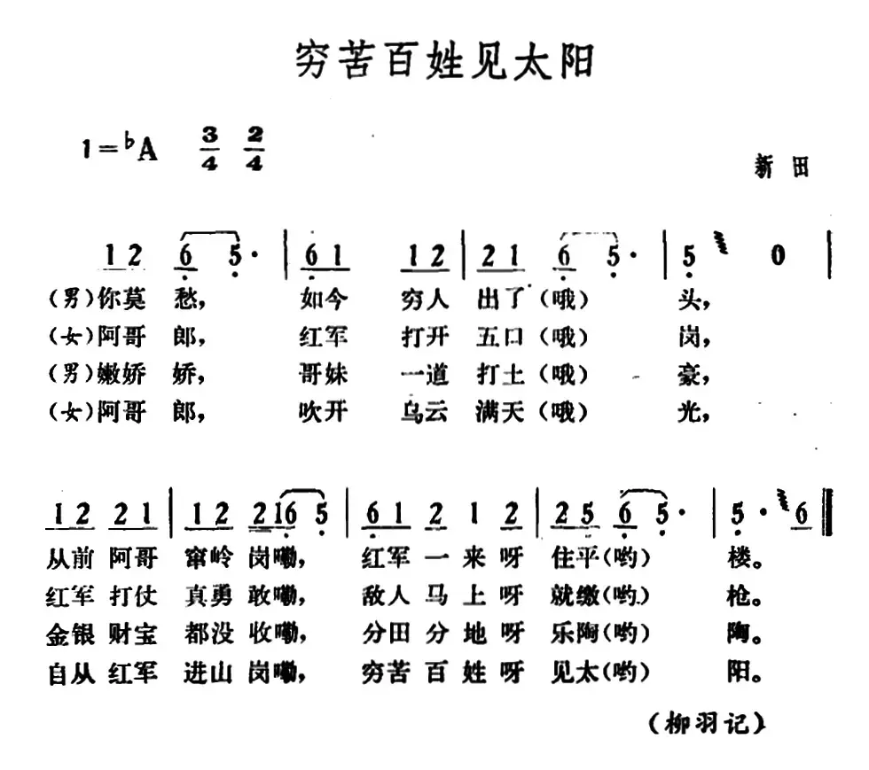 穷苦百姓见太阳