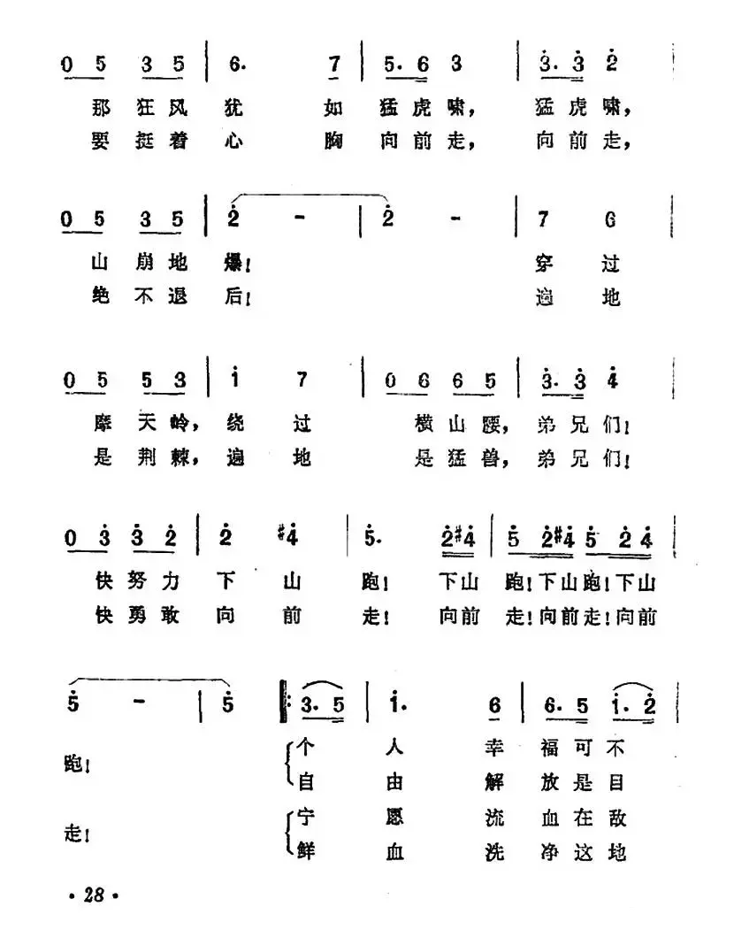 大地行军曲（电影《空谷兰》插曲）