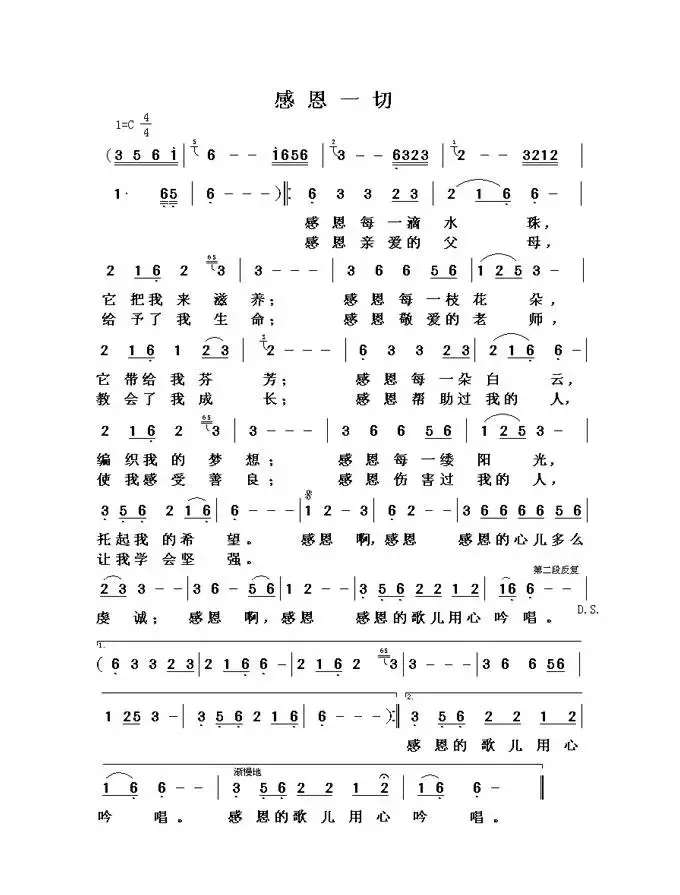 感恩一切