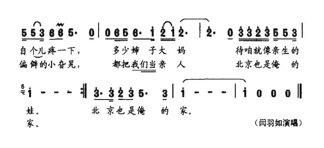 北京也是俺的家（曲波词 尹铁良曲）