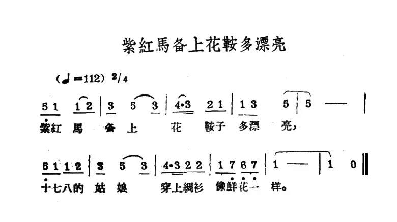 紫红马备上花鞍多漂亮（哈萨克民歌）