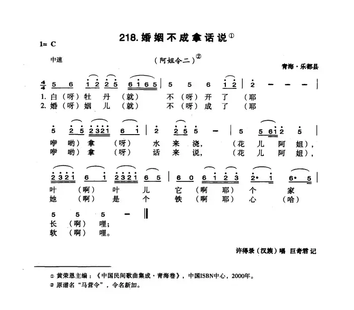 婚姻不成拿话说